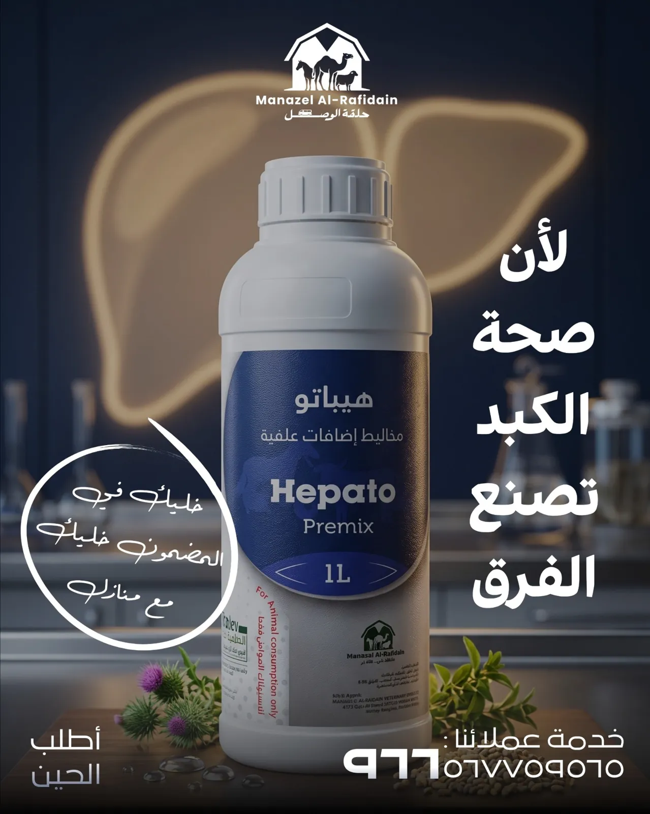 منتج خاص بمنازل الرافدين